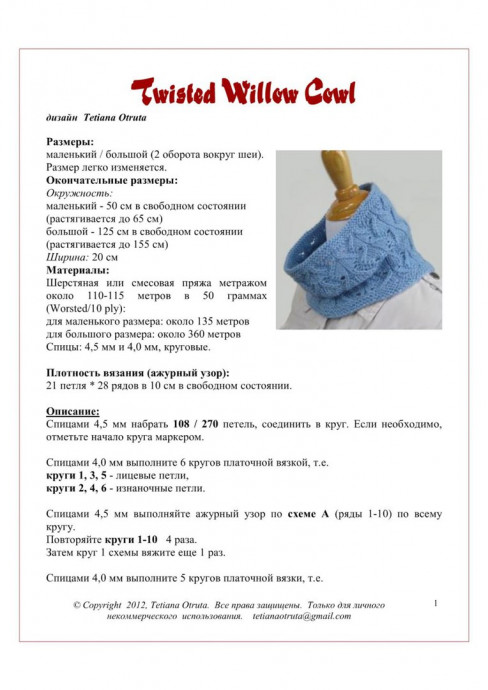 Симпатичный снуд Симпатичный снуд