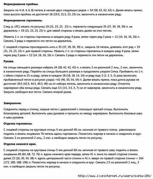 Пуловер спицами Пуловер спицами