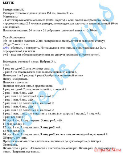 Бактус "Leftie" Бактус "Leftie"