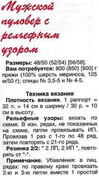 Мужской пуловер Мужской пуловер