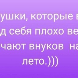 Бабушки, какие планы на лето?