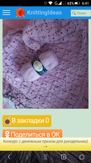 Схема для шали Схема для шали