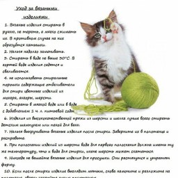 Советы по уходу за вязаными вещами