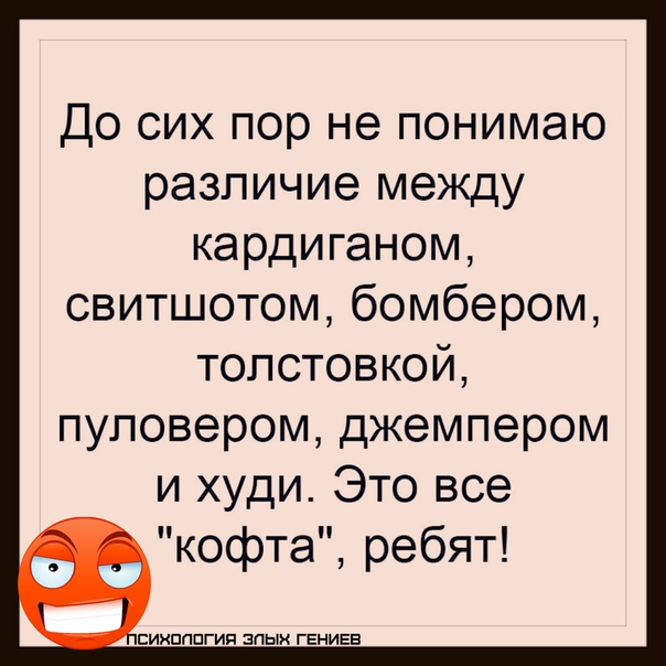 Как назвать кофту...