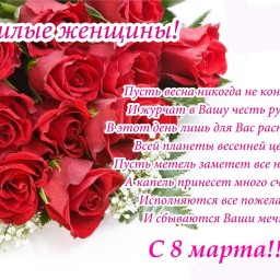 8марта