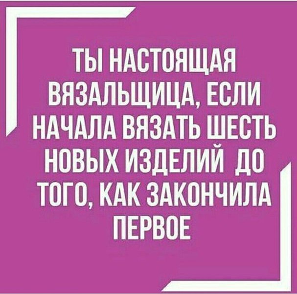 Сколько изделий одновременно вяжете Вы?