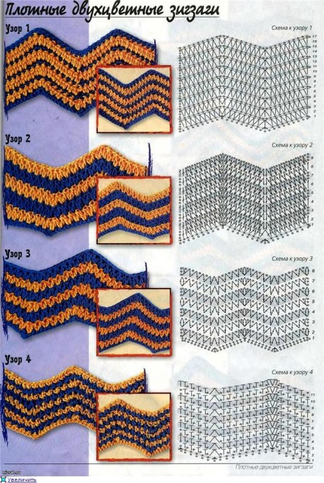 Зигзаги крючком, подборка схем!