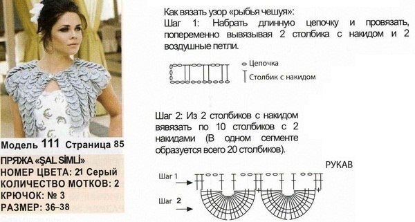 Болеро. Мастер-класс узора