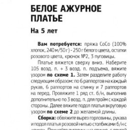 Схема на новогоднее платье