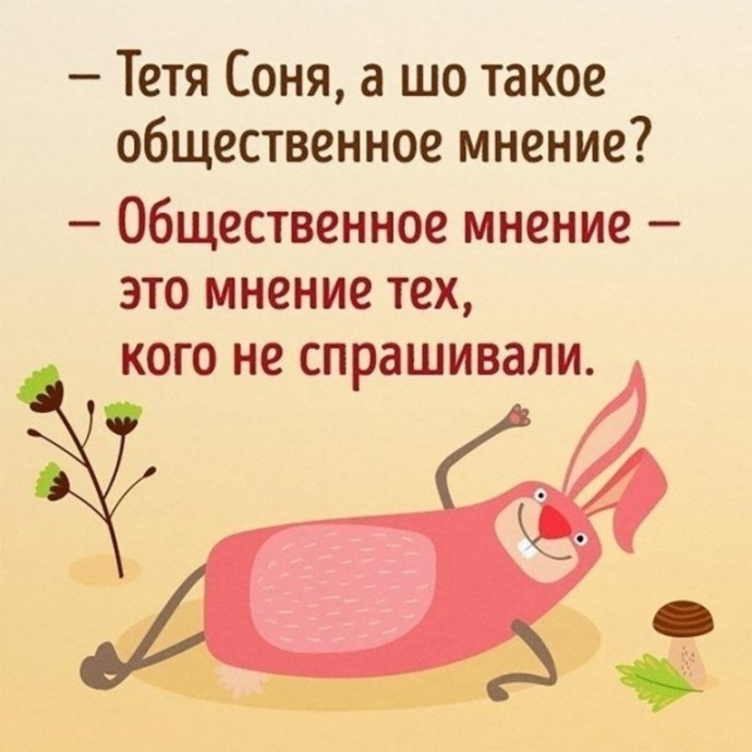 Как вы относитесь к общественному мнению? Как вы относитесь к общественному мнению?