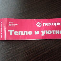 Проба пряжи Пехорка. Кардиган инжир.