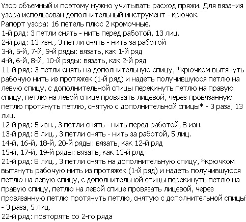 Схема объемного узора спицами Схема объемного узора спицами