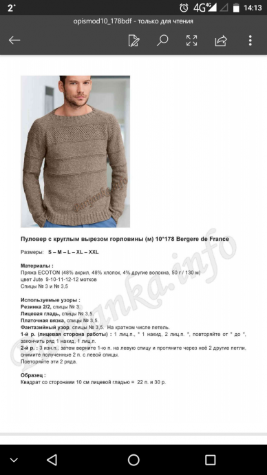Мужской джемпер (для зятя) 3 Мужской джемпер (для зятя) 3