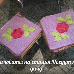 Сидушки на стулья.