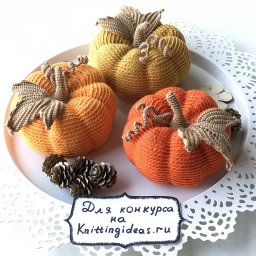 Комплект вязаных тыкв для осеннего декора.