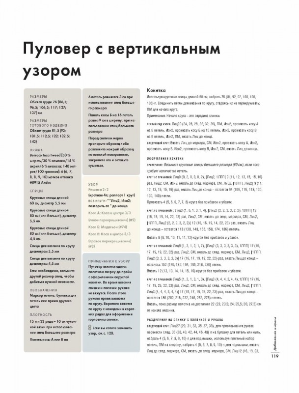 Пуловер  с вертикальным узором от Норы Гоан