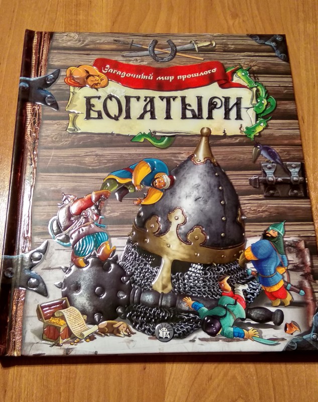 Богатыри