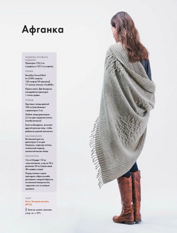 Афганка от Норы Гоан