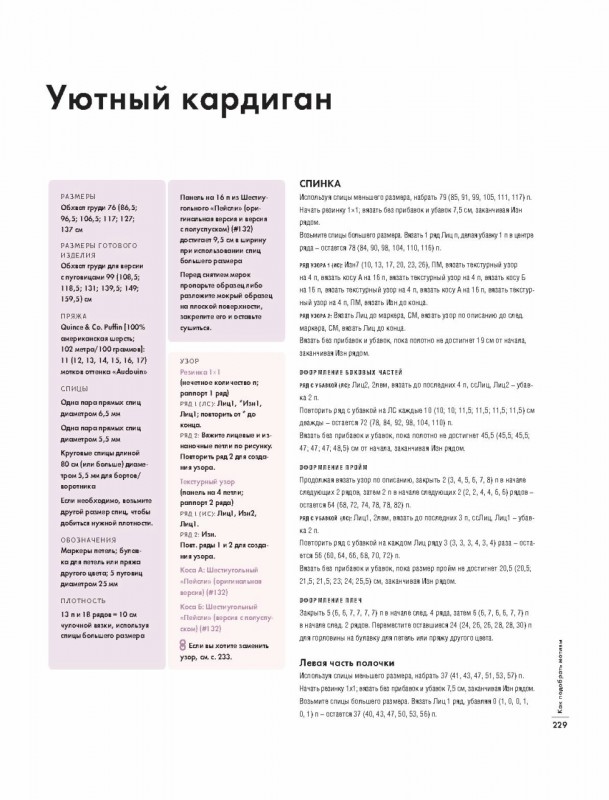 Уютный кардиган от Норы Гоан