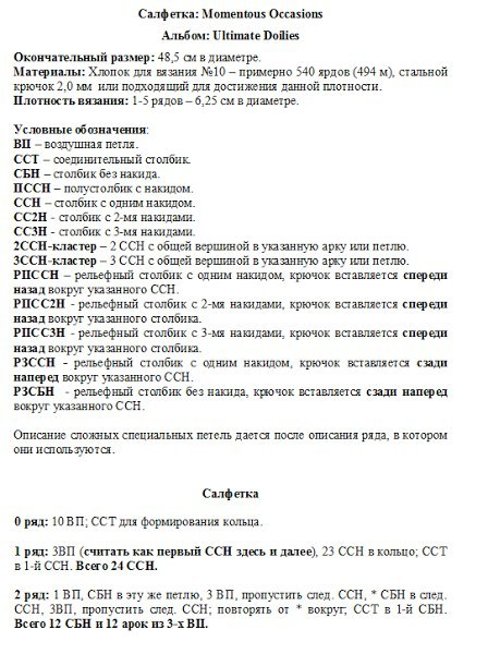 Рельефная салфетка