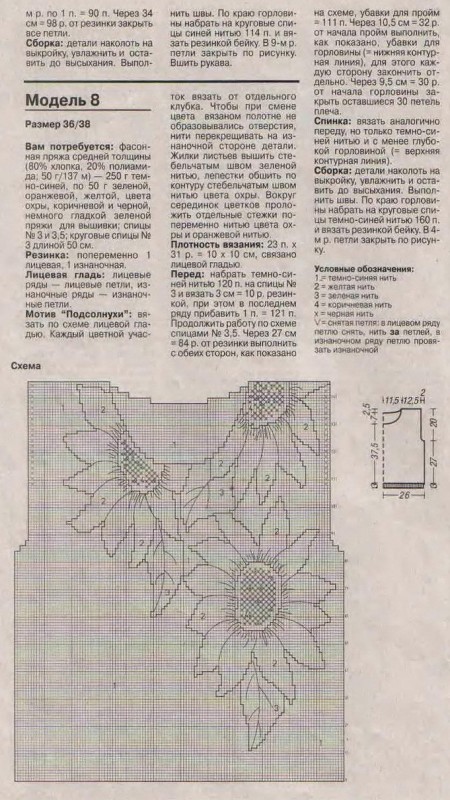 Топ с подсолнухами