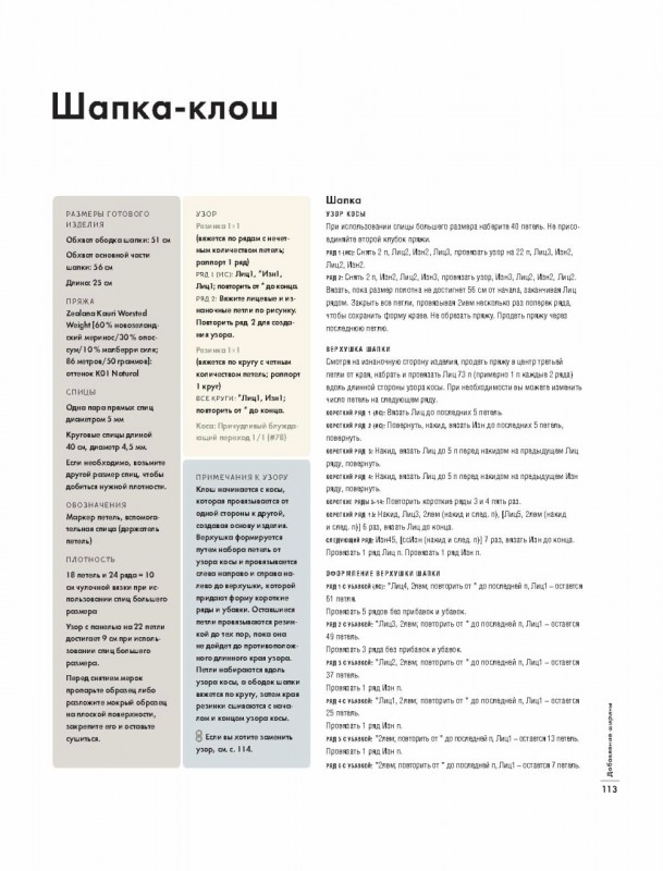 Шапка-клош от Норы Гоан