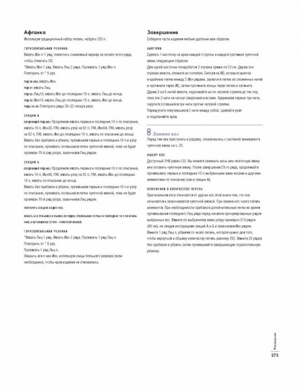 Афганка от Норы Гоан