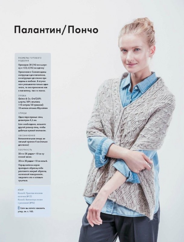 Палантин/Пончо от Норы Гоан