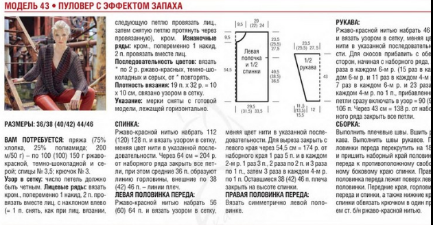 Пуловер с эффектом запаха Пуловер с эффектом запаха