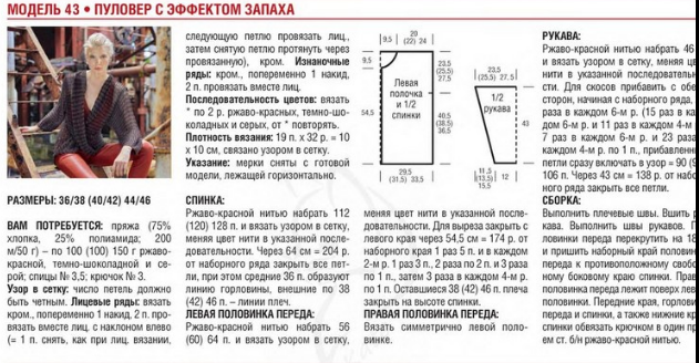 Пуловер с эффектом запаха