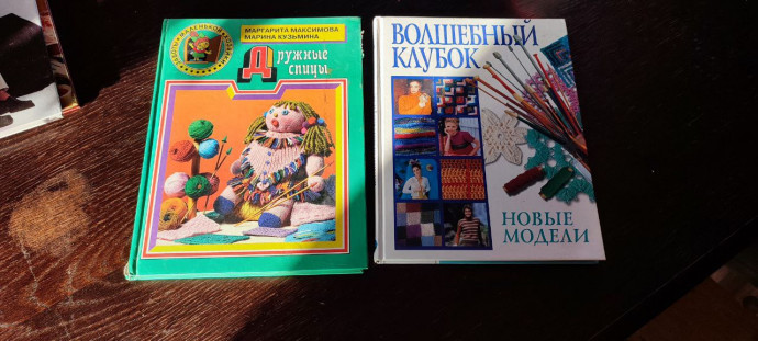 Книги по вязанию и рукоделию