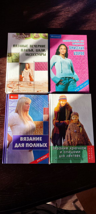 Книги по вязанию и рукоделию