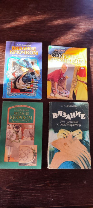 Книги по вязанию и рукоделию