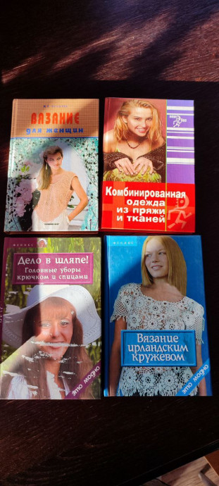 Книги по вязанию и рукоделию