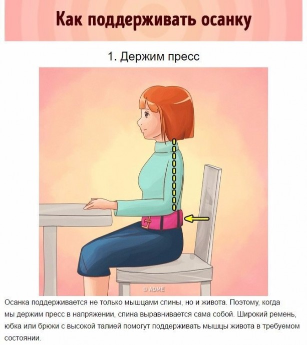 Осанка