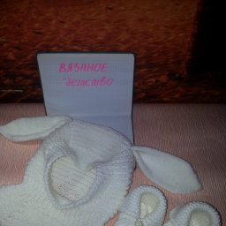 Детский шлем с ушками+ пинетки