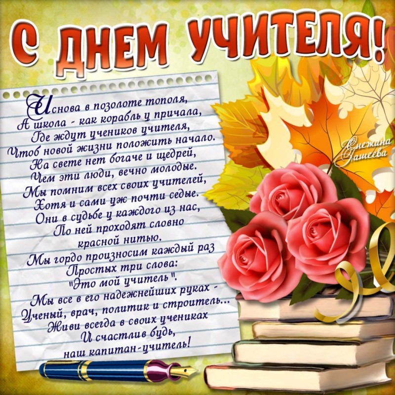 Поздравляю