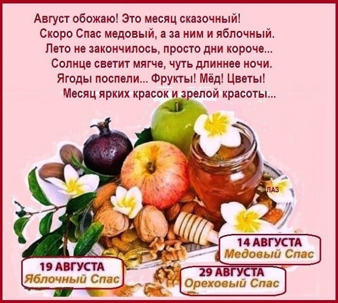 АВГУСТ