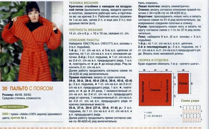 Пальто крючком Пальто крючком