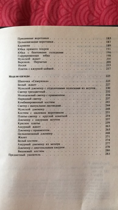 Книги. Все о вязании. Для начинающих и для опытных вязальщиц