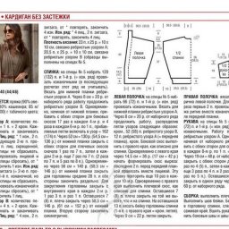 Кардиган без застежки