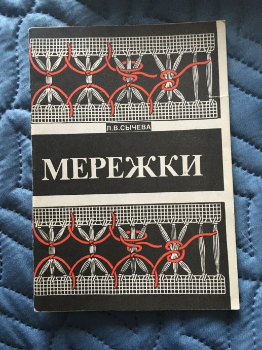 Книги по рукоделию Книги по рукоделию