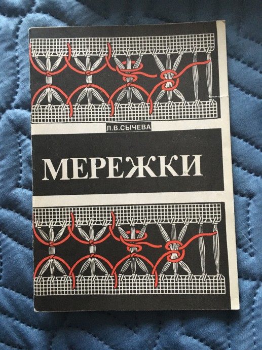 Книги по рукоделию