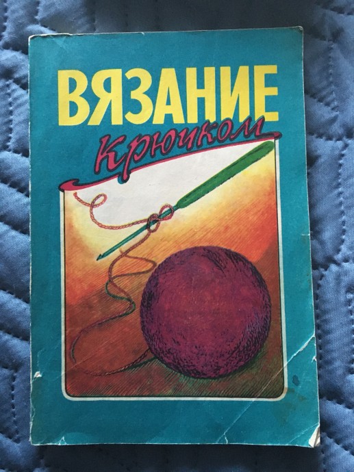 Книги по рукоделию