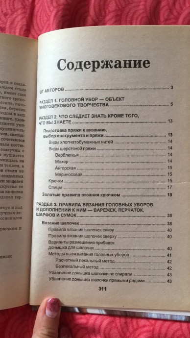 Книги. Все о вязании. Для начинающих и для опытных вязальщиц