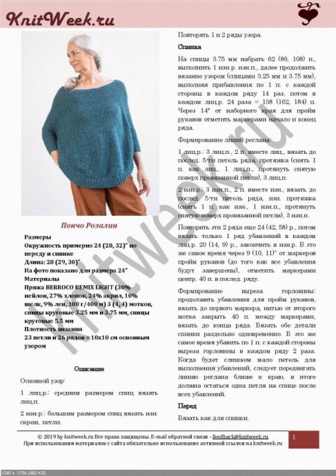 Пончо Пончо