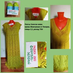 Платье Золотая олива