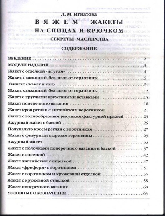 Вяжем жакеты Вяжем жакеты
