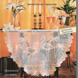 КНИГА - АЛЬБОМ «СКАТЕРТИ.»