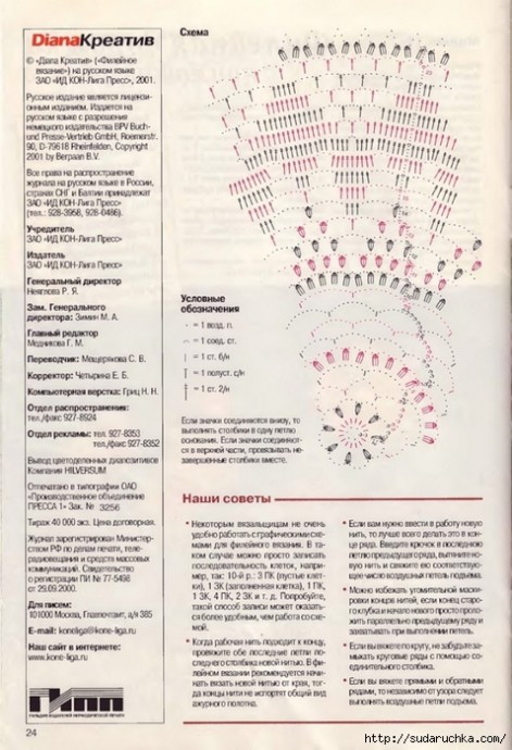 журнал по вязанию "Diana креатив" январь 2001
